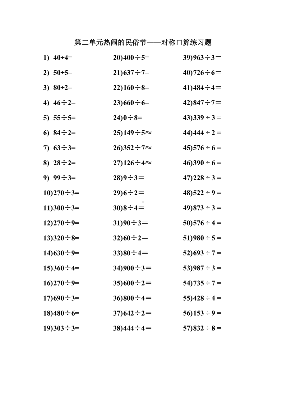 (完整版)青岛版三年级下数学口算练习题全册.doc_第2页