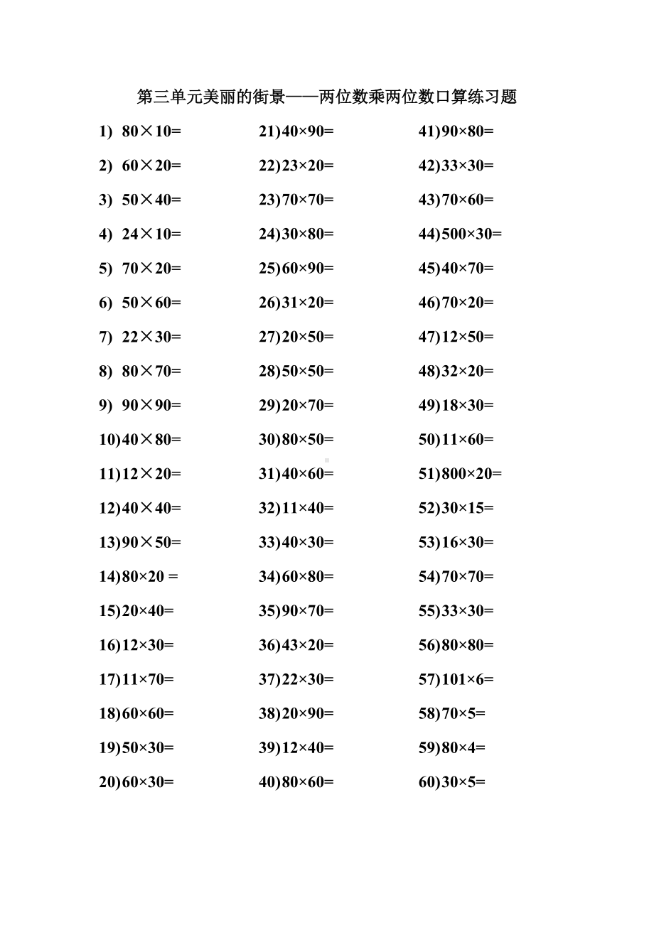 (完整版)青岛版三年级下数学口算练习题全册.doc_第3页