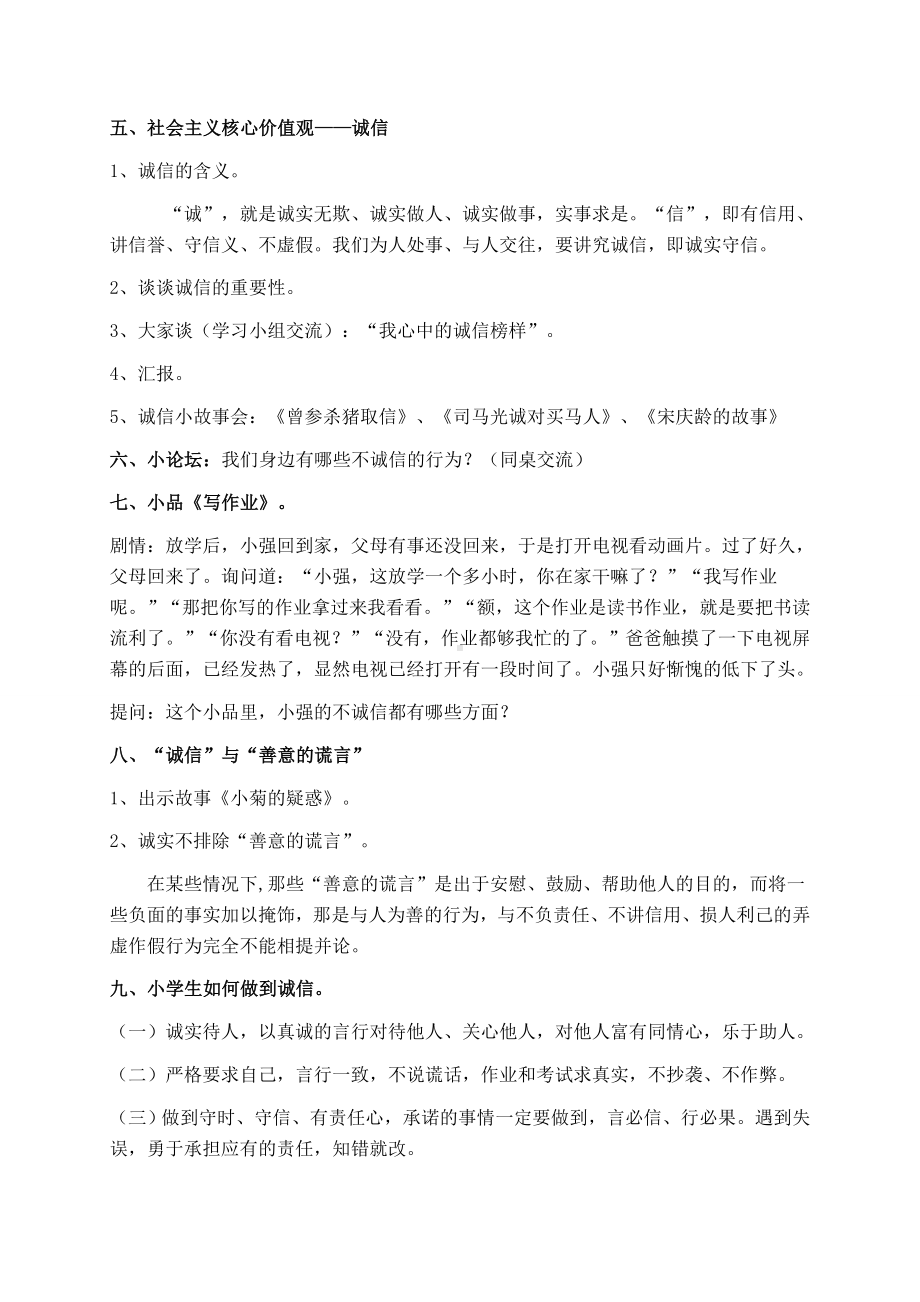 《社会主义核心价值观之诚信》主题班会（范红燕）.doc_第2页