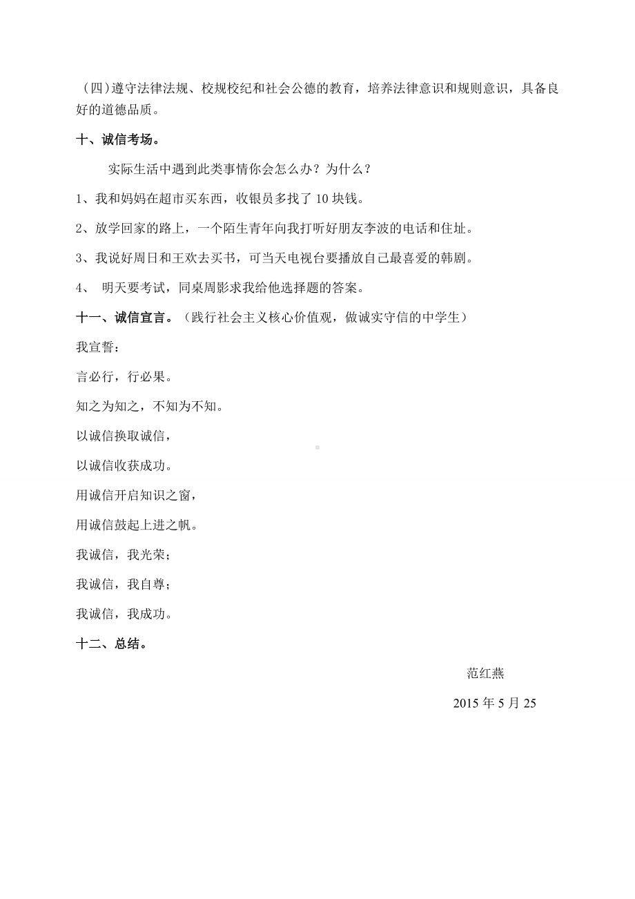 《社会主义核心价值观之诚信》主题班会（范红燕）.doc_第3页