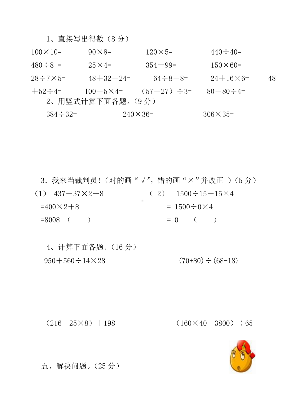 人教版四年级数学下册第一单元试卷《四则运算》试题.doc_第3页