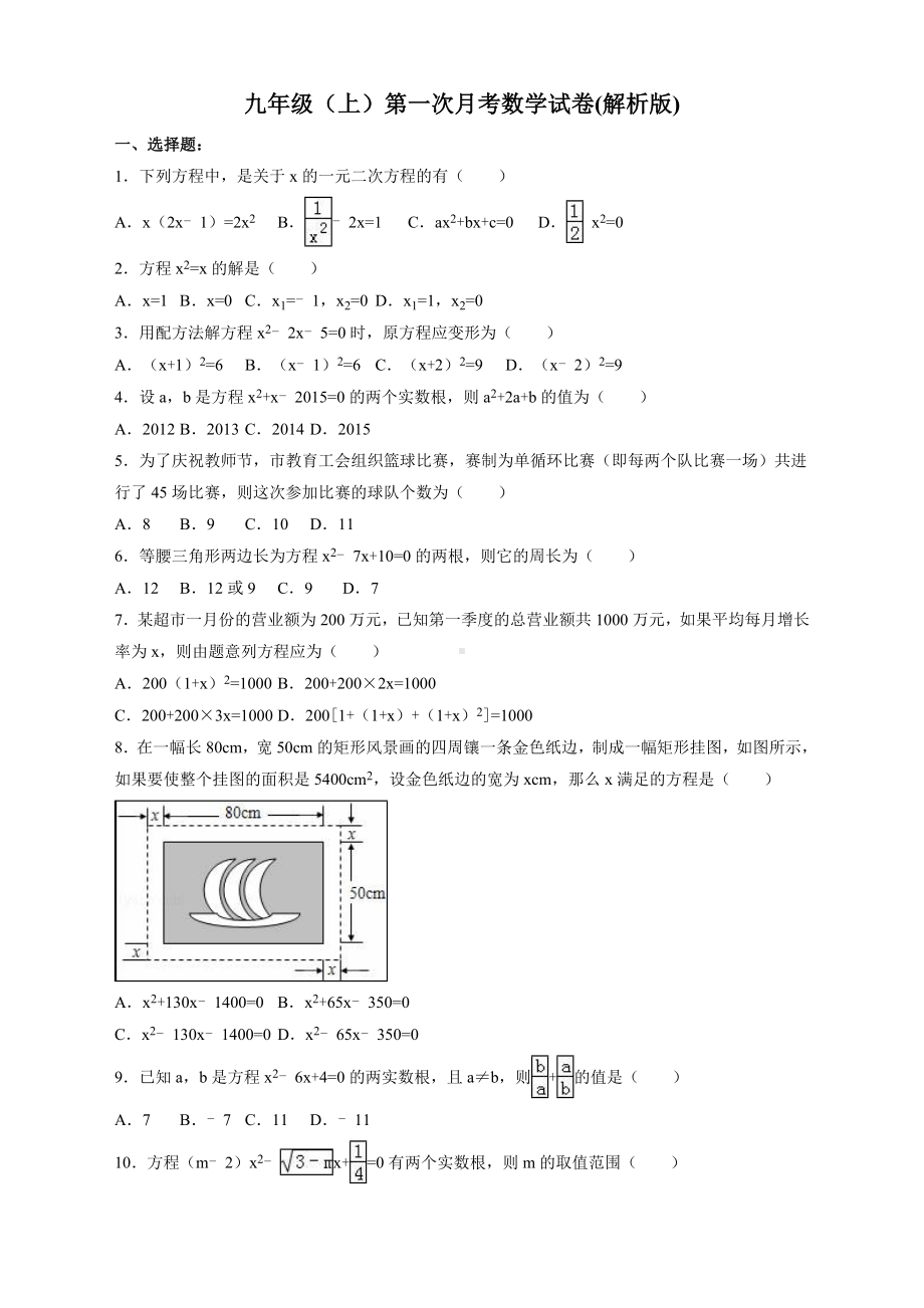 （新）人教版九年级数学上册第一次月考试卷含答案.doc_第1页