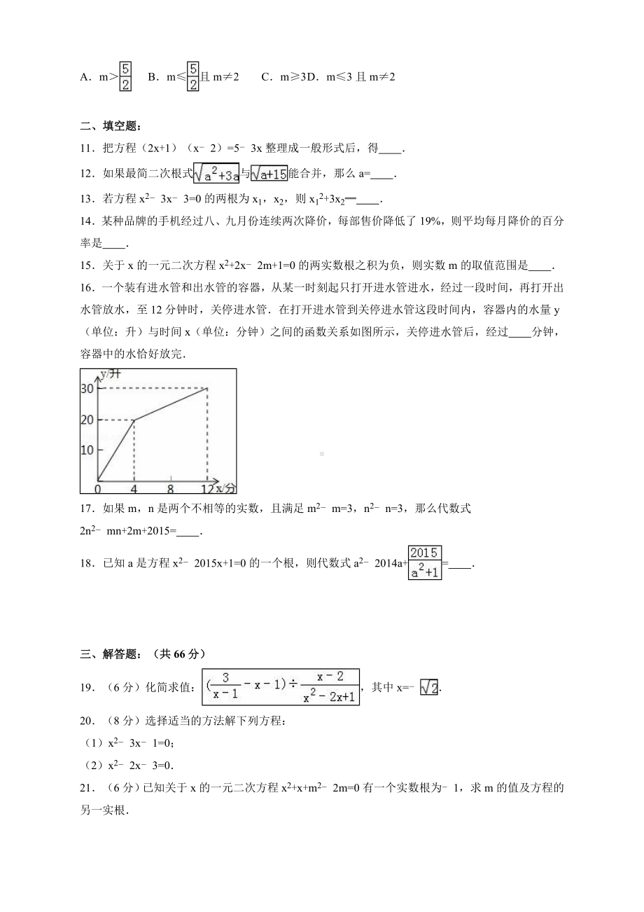 （新）人教版九年级数学上册第一次月考试卷含答案.doc_第2页