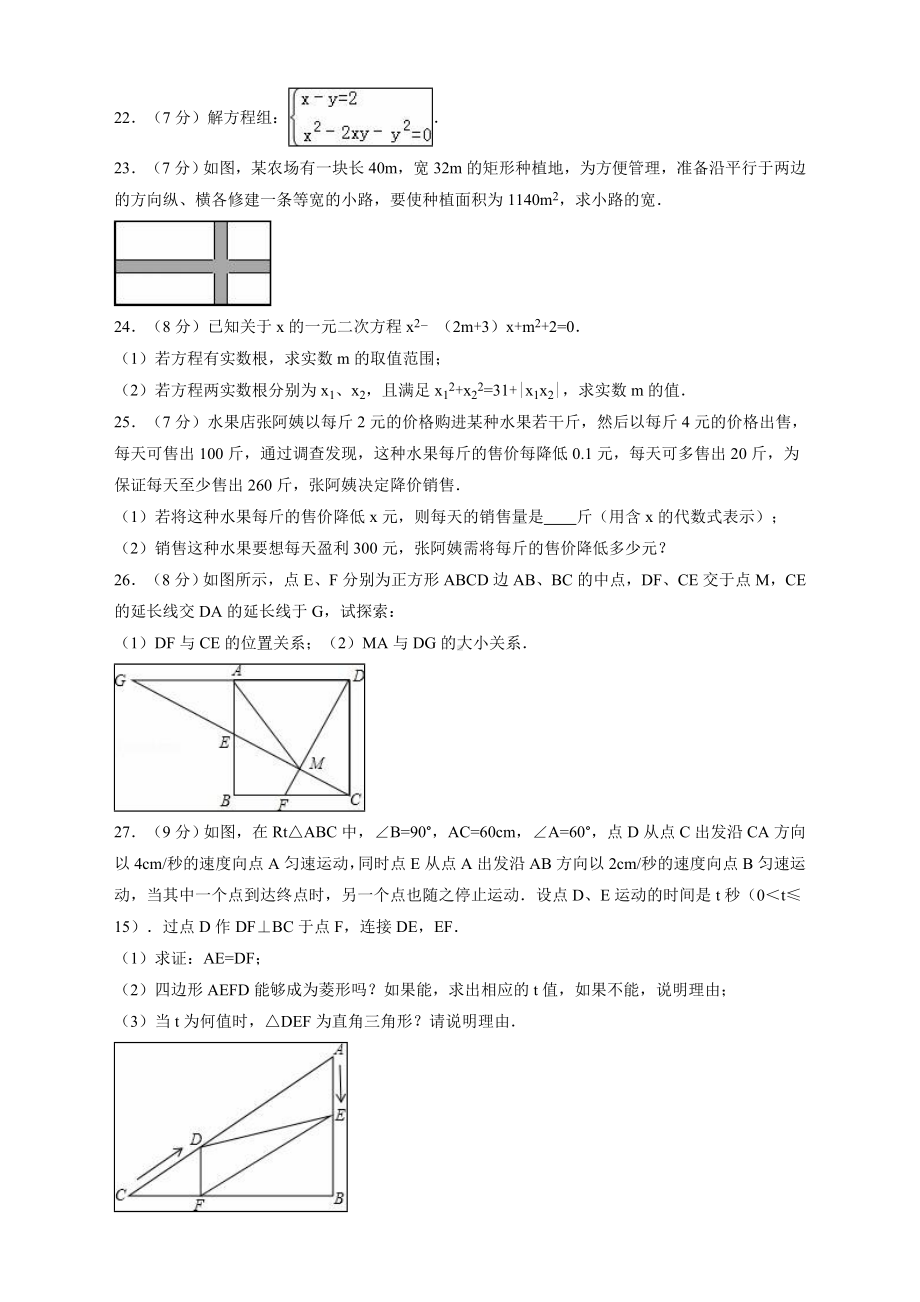 （新）人教版九年级数学上册第一次月考试卷含答案.doc_第3页