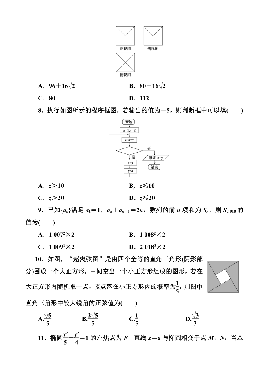 2019届河南省高考模拟试题精编(十一)文科数学(解析版).doc_第3页