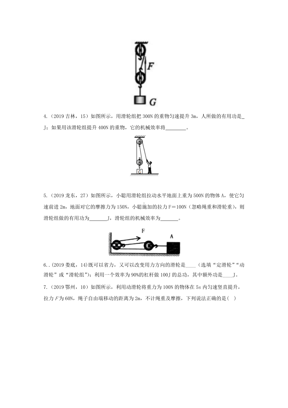 2019年中考物理真题分类汇编15机械效率专题.doc_第2页