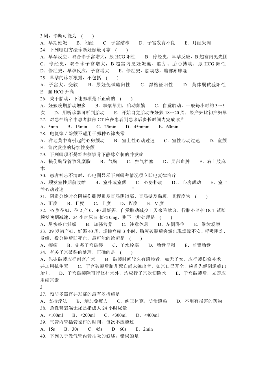 产科重症复习题第二套汇总.doc_第3页