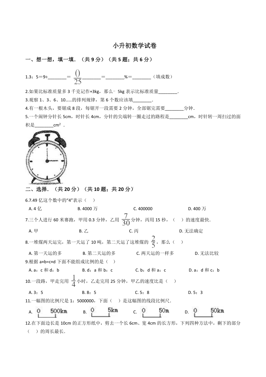 云南省昆明市小升初数学试卷.docx_第1页