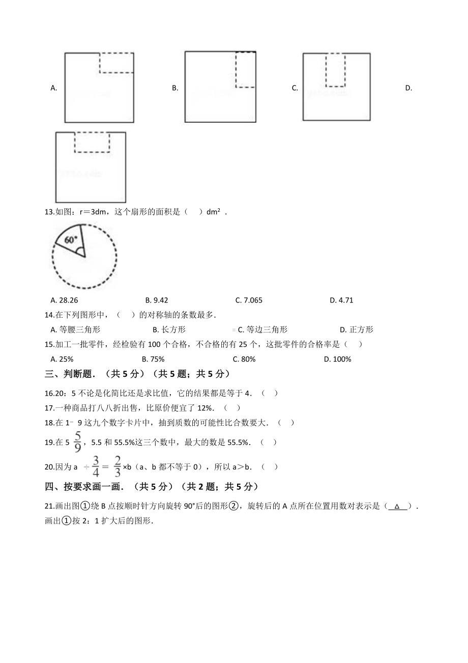 云南省昆明市小升初数学试卷.docx_第2页