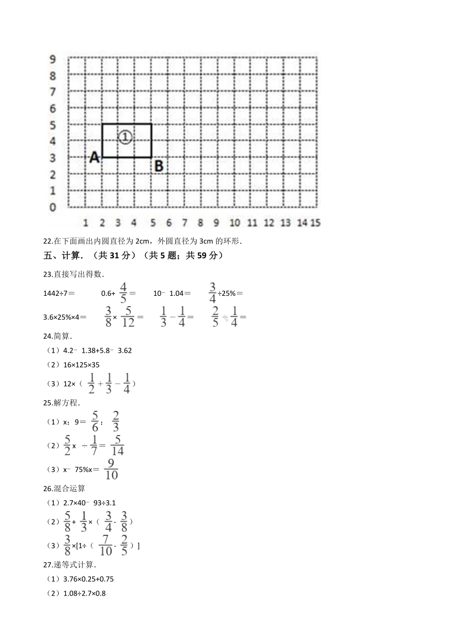 云南省昆明市小升初数学试卷.docx_第3页