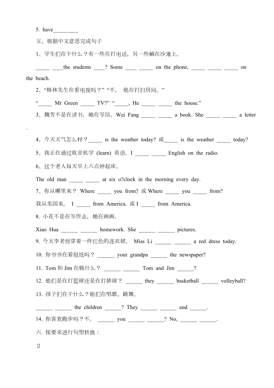 一般现在时和现在进行时练习题及标准答案.doc_第3页