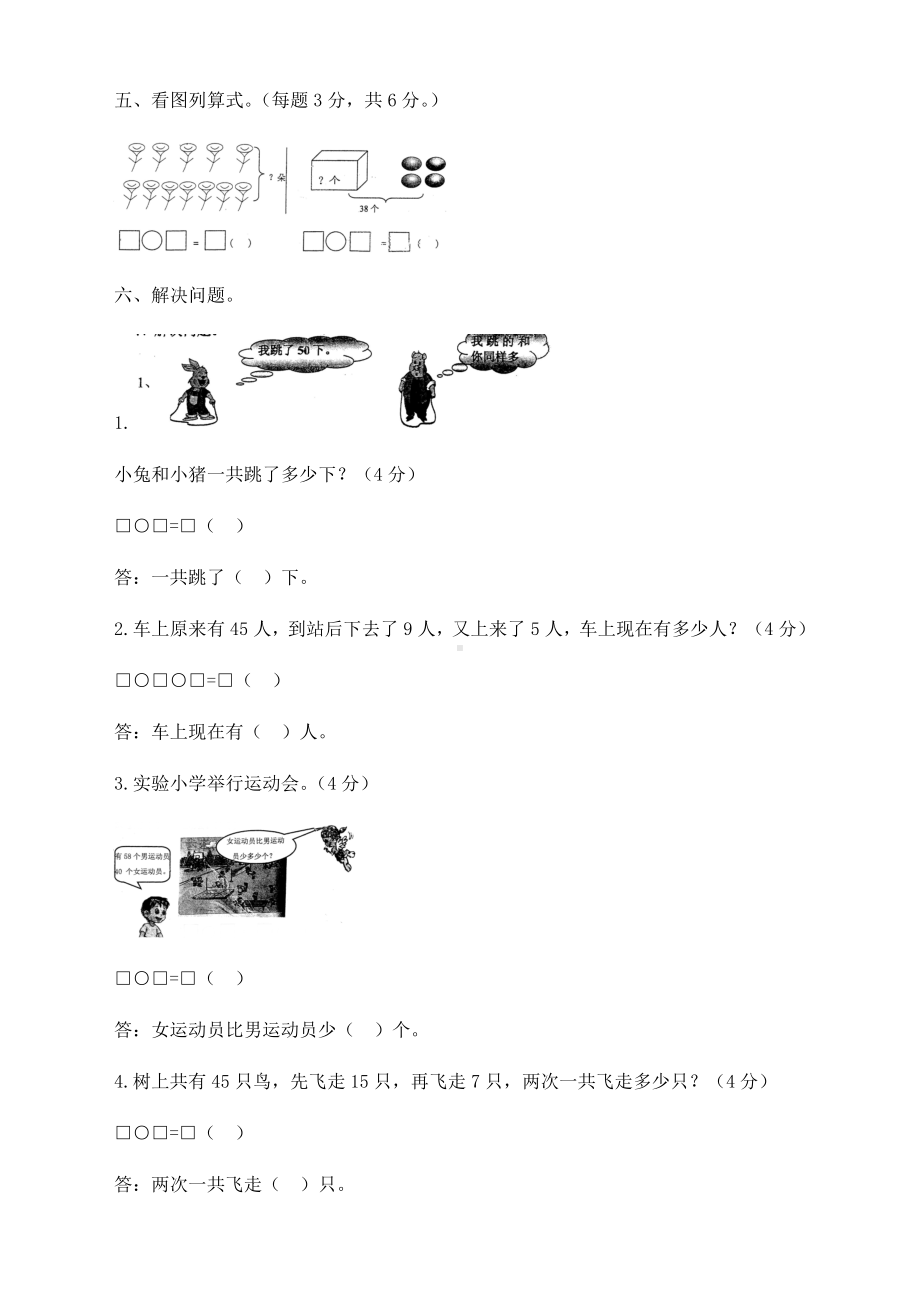 人教版小学一年级数学下册期末测试题(附答案)（新）.docx_第3页