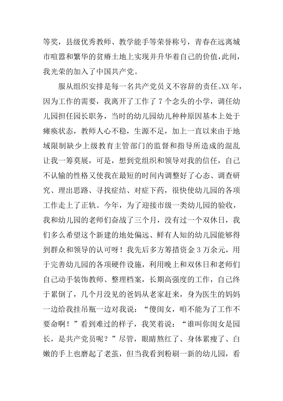 XX党员教师演讲稿(4篇).docx_第2页