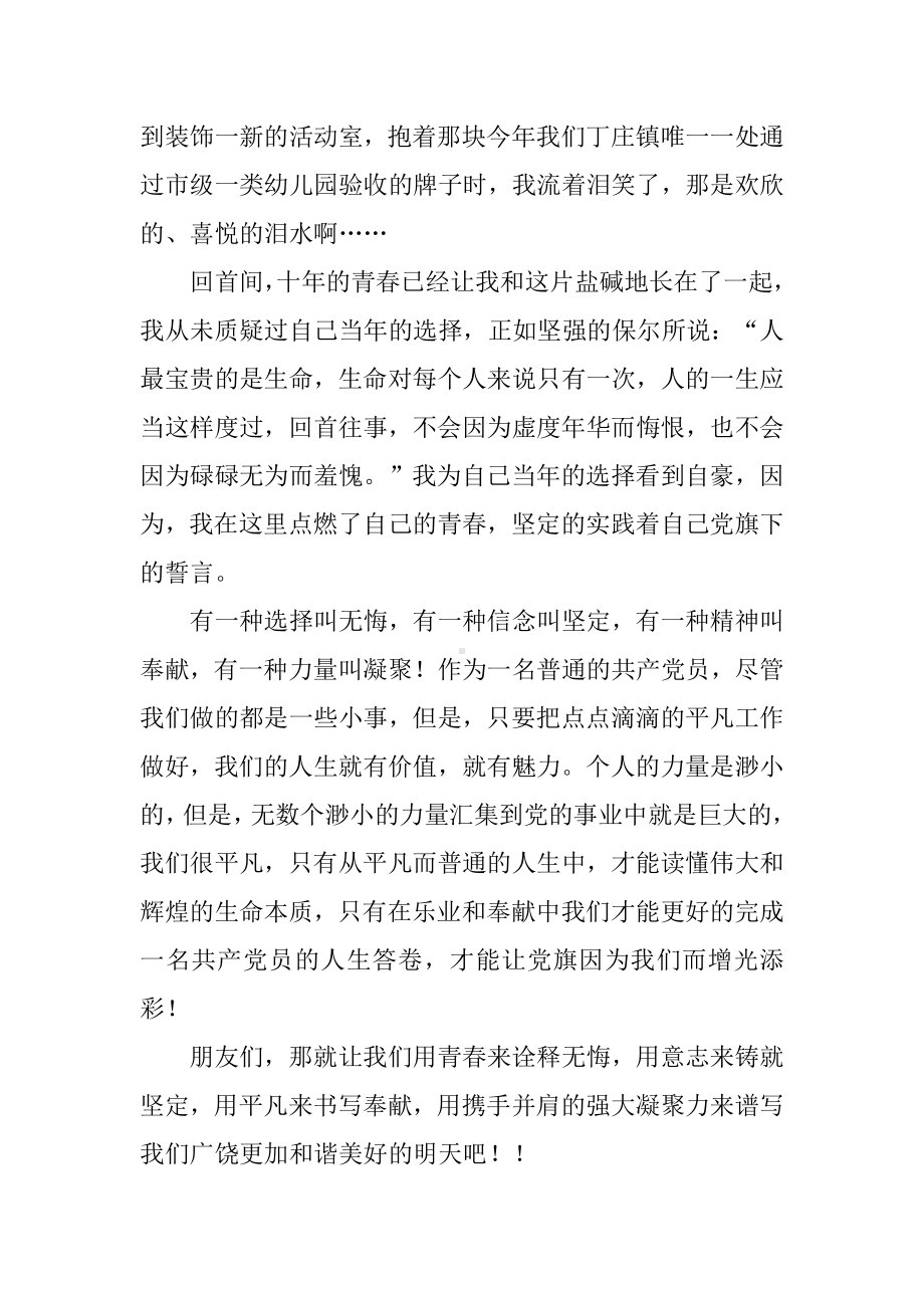 XX党员教师演讲稿(4篇).docx_第3页