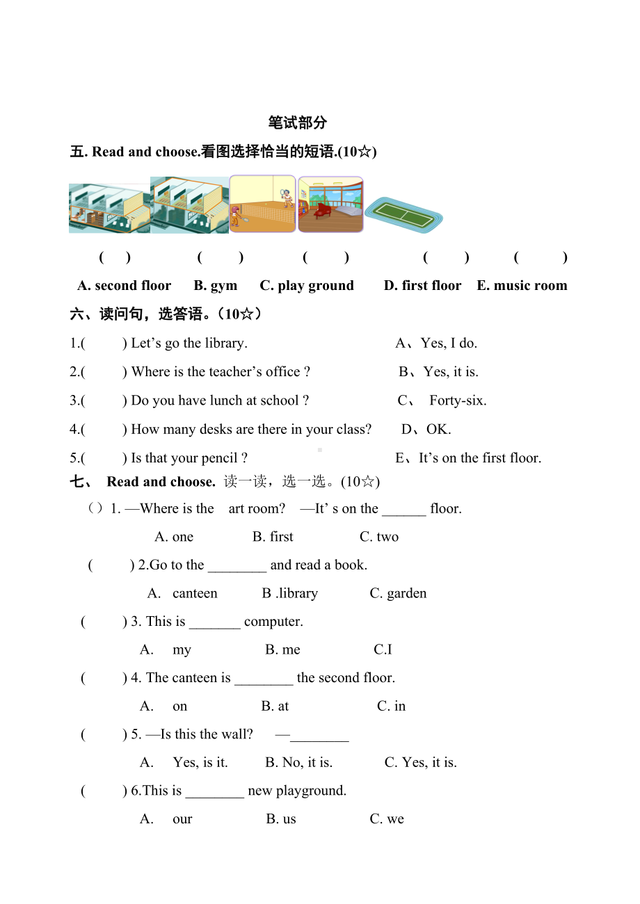 PEP人教版小学英语四年级下册单元检测题全册.doc_第2页