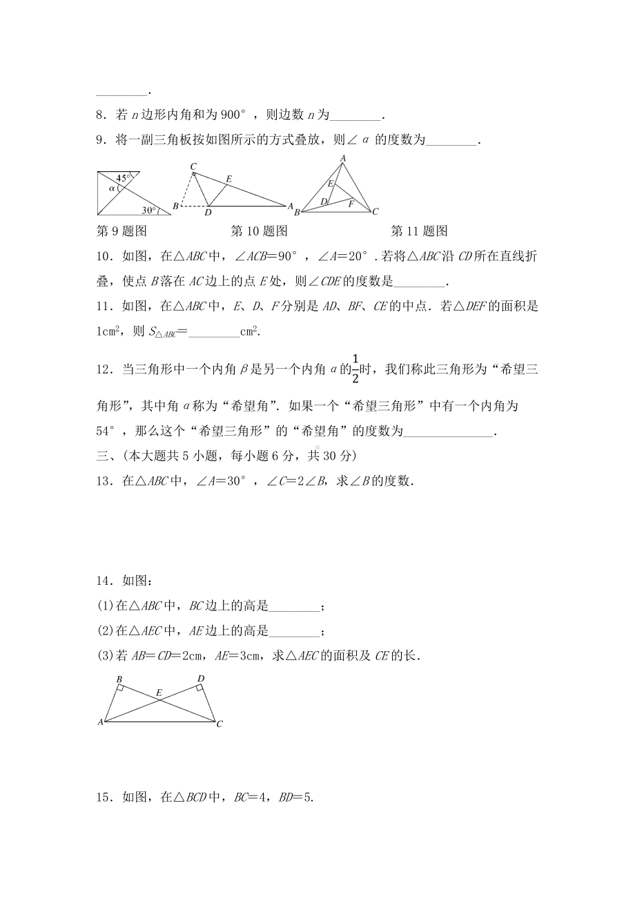 《第十一章-三角形》单元测试卷含答案(共5套).docx_第2页