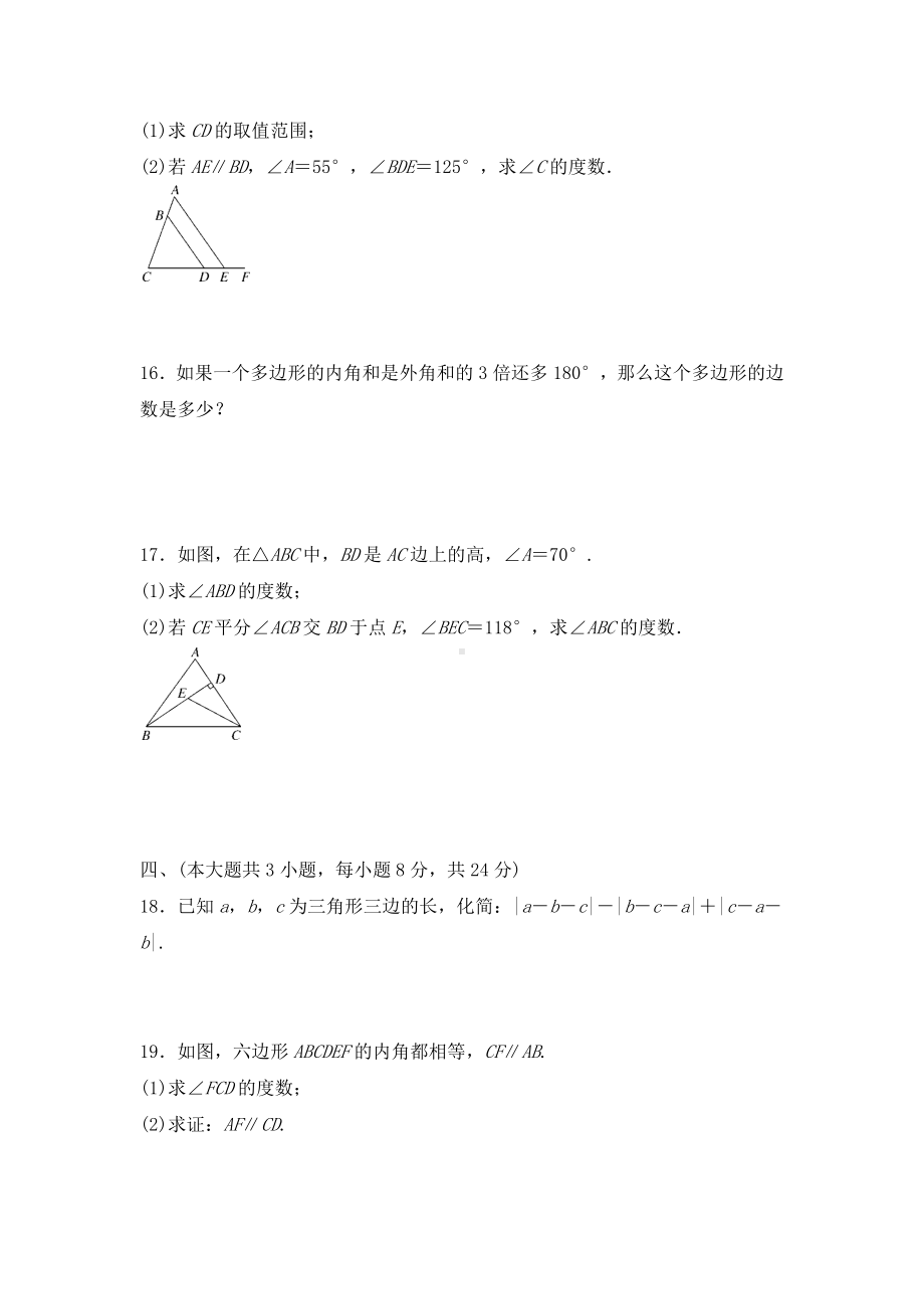 《第十一章-三角形》单元测试卷含答案(共5套).docx_第3页