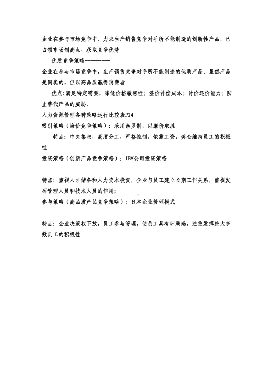 2020年度人力资源管理师一级复习要点.doc_第3页