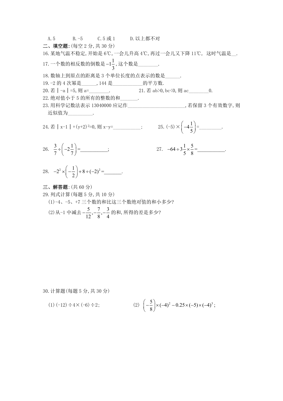 人教版七年级数学(上册)第一章测试卷(含答案).docx_第2页