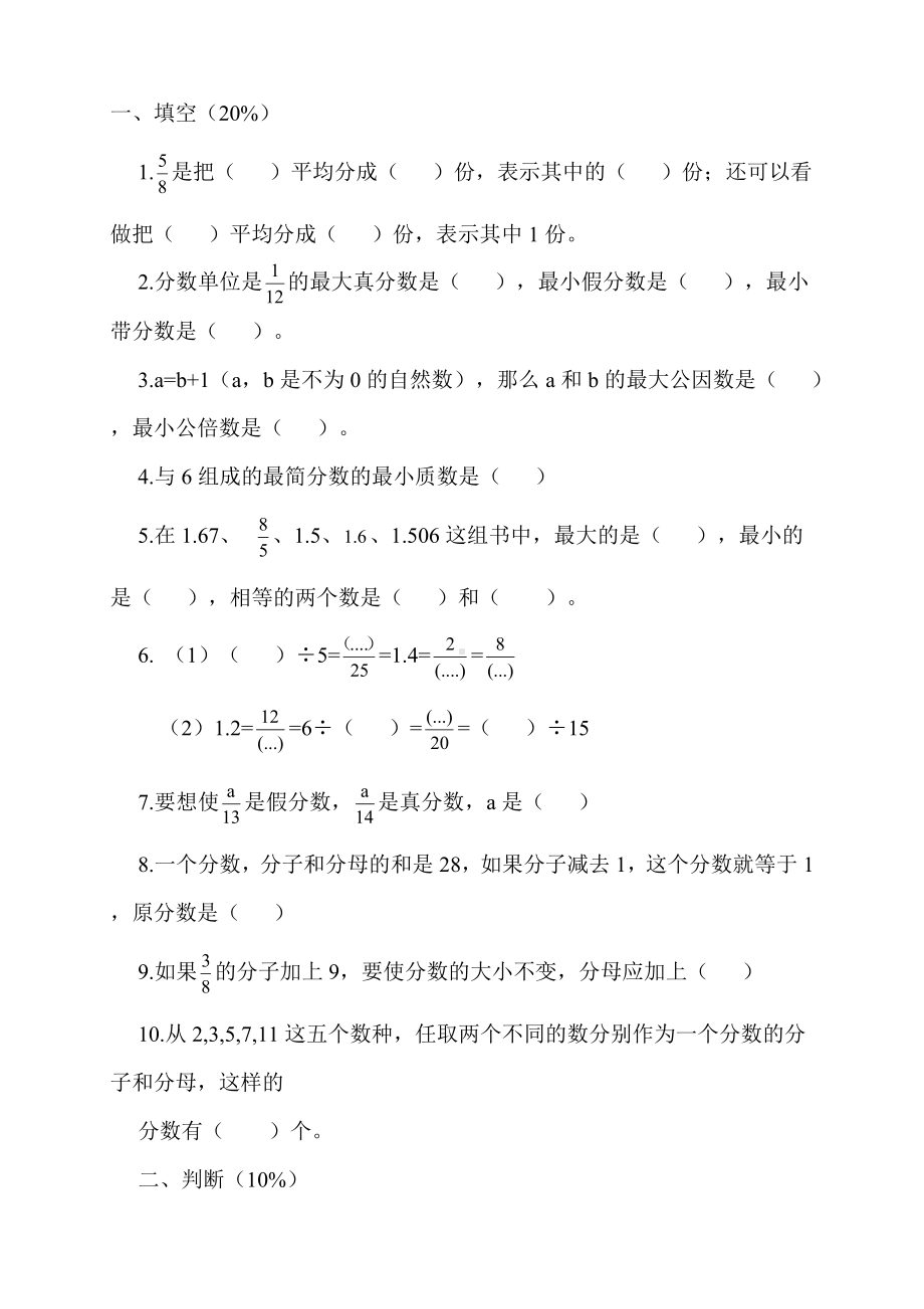 人教版五年级下册数学分数部分练习题.doc_第1页