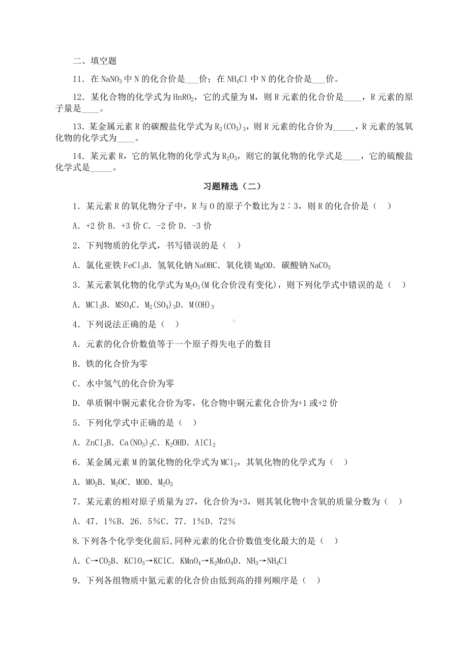 九年级化学式与化合价习题精选10544.doc_第2页