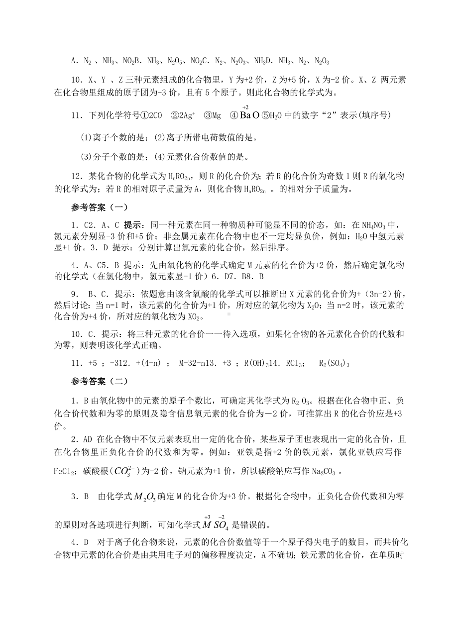 九年级化学式与化合价习题精选10544.doc_第3页