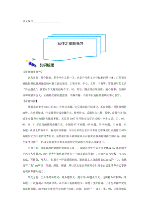 中考语文-写作审题指导练习题.docx