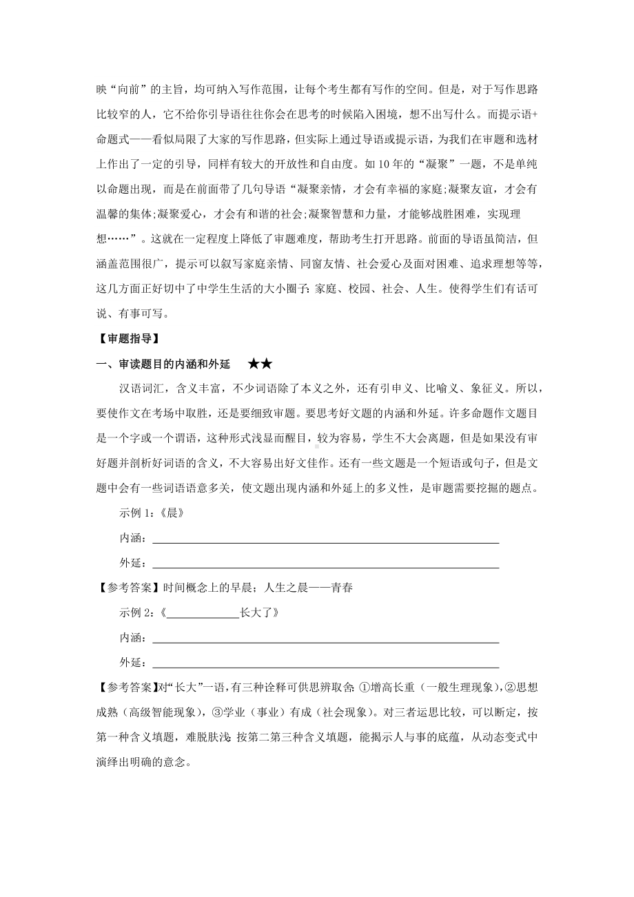 中考语文-写作审题指导练习题.docx_第2页