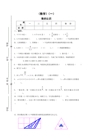 人教版小学六年级下册数学毕业复习题数的认识试卷.doc