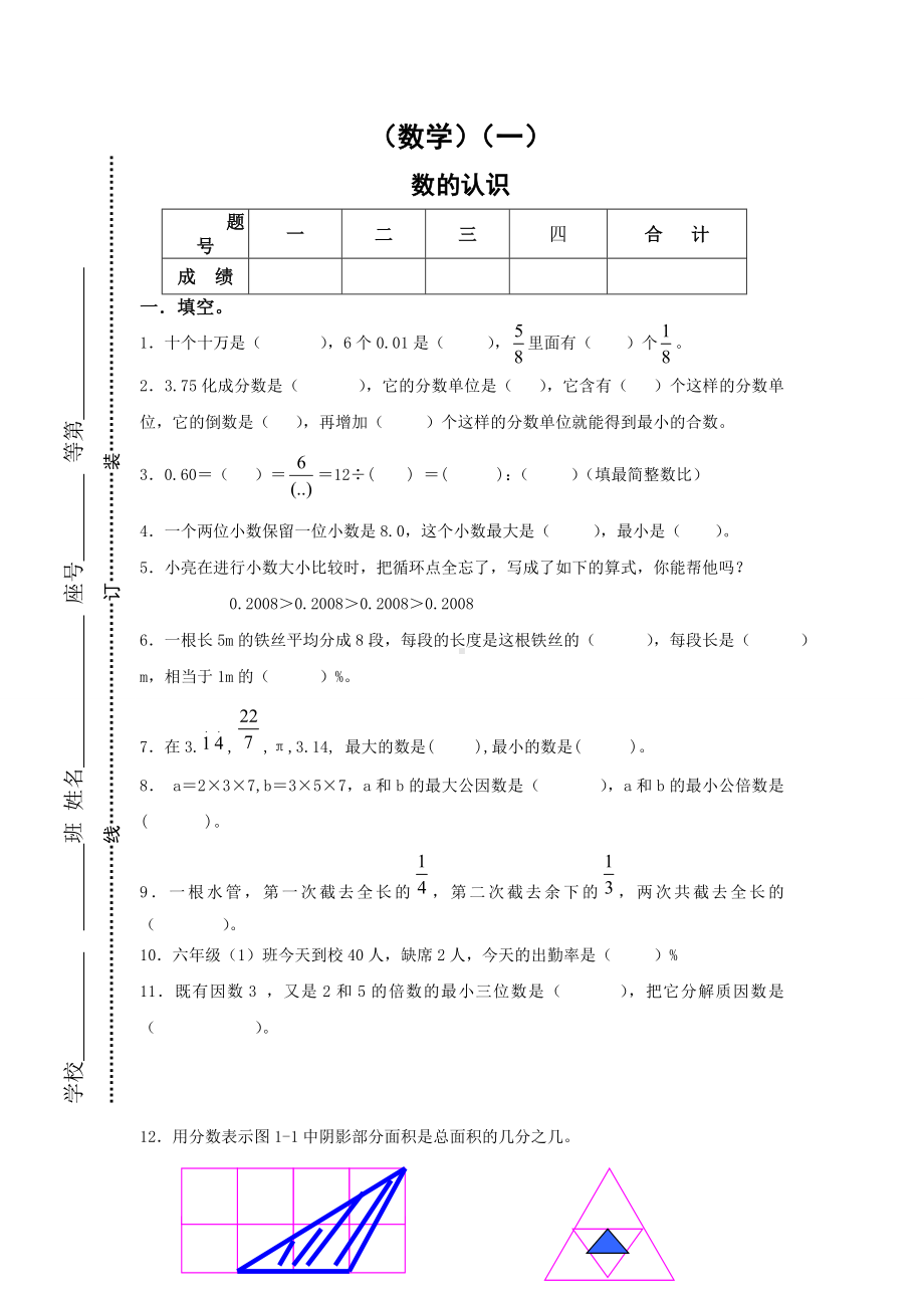 人教版小学六年级下册数学毕业复习题数的认识试卷.doc_第1页