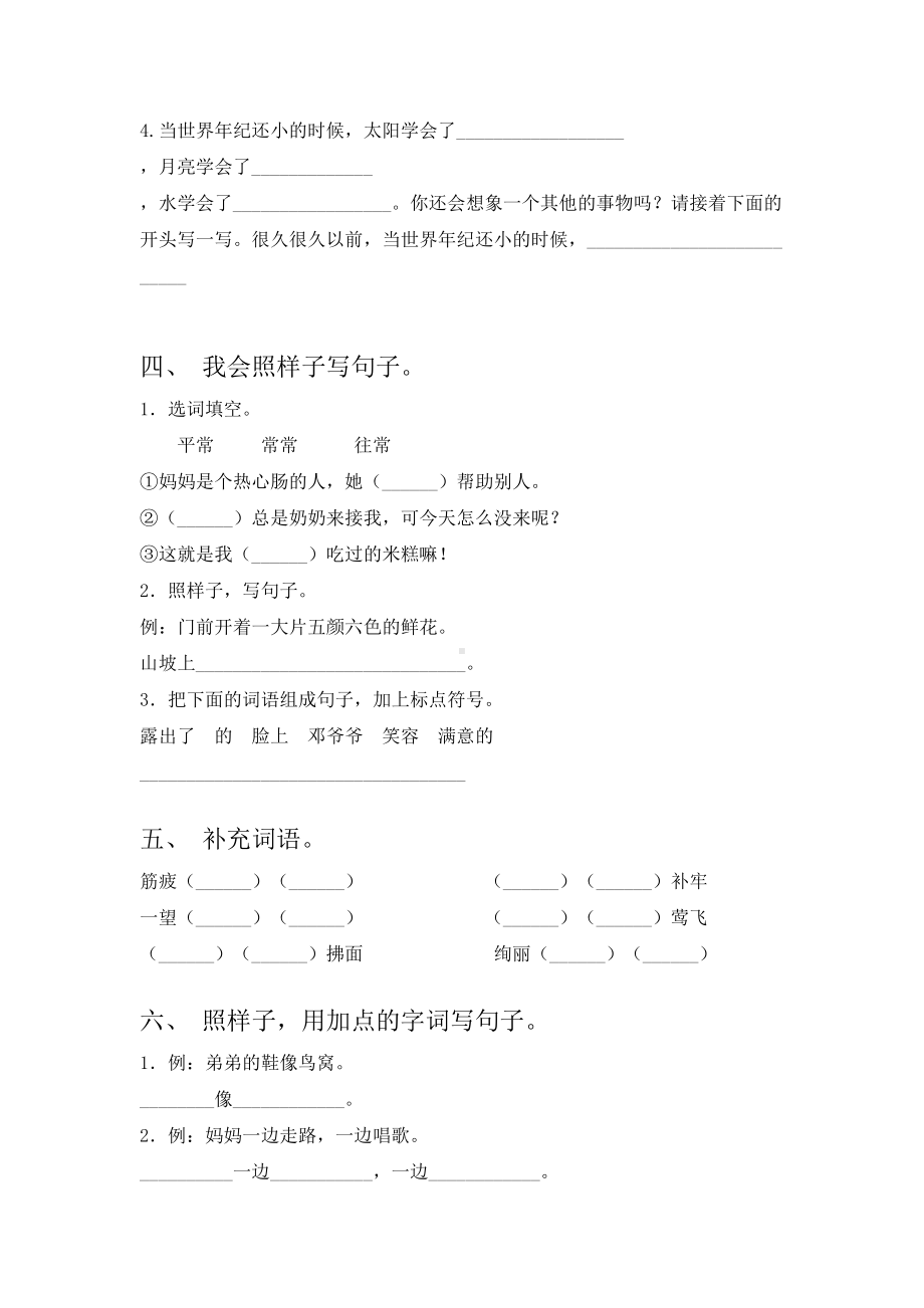 2021年人教版二年级语文下册期末考试题及答案(完美版).doc_第2页