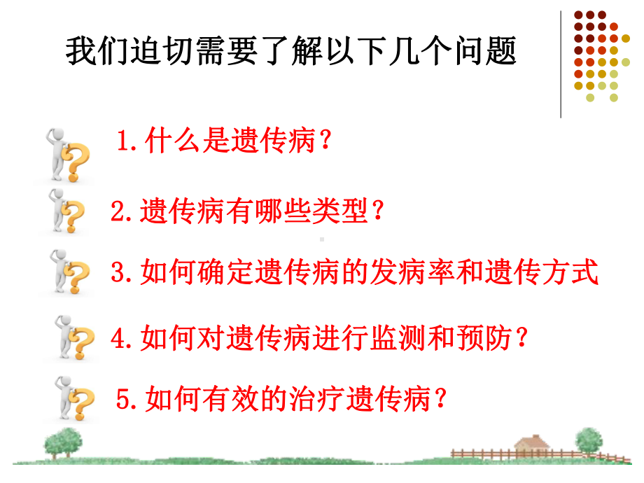 人类遗传病-课件公开课.ppt_第2页