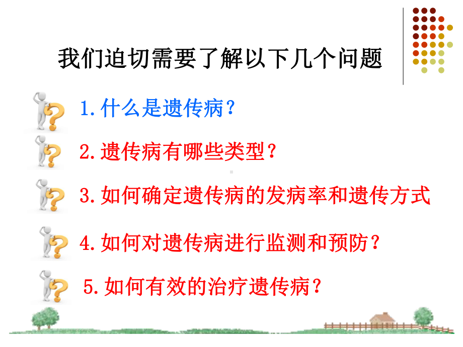 人类遗传病-课件公开课.ppt_第3页