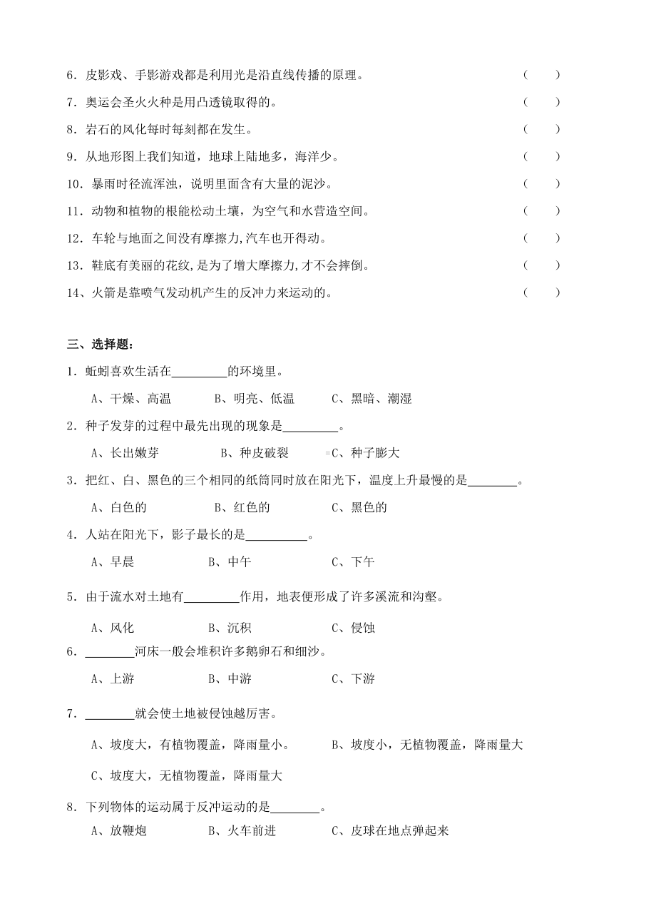 五年级上册科学期末试卷及答案.doc_第2页