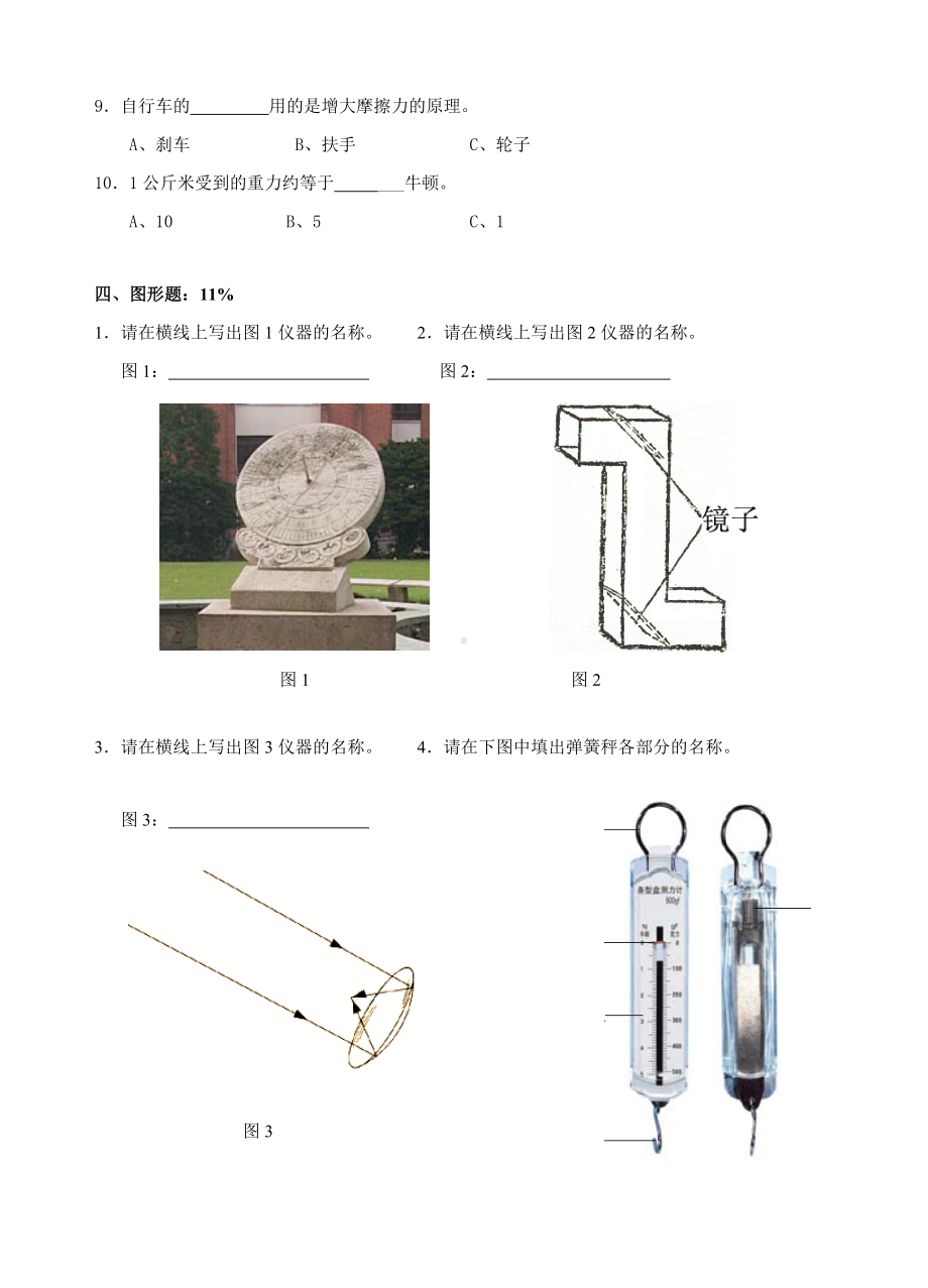 五年级上册科学期末试卷及答案.doc_第3页