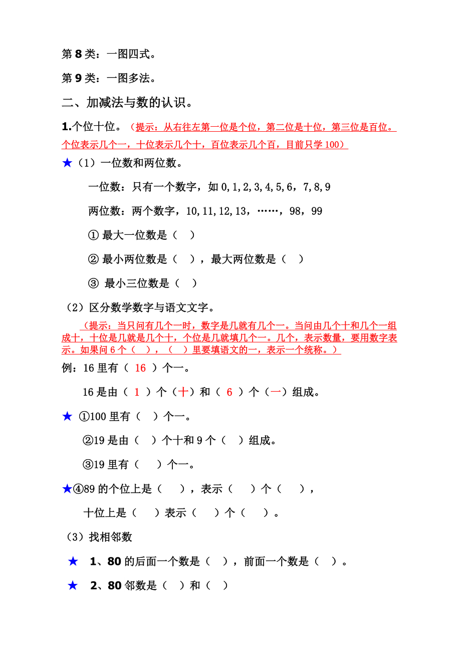 一年级下册数学期末复习完整版.docx_第3页