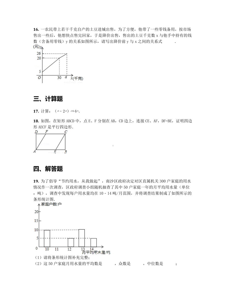 2019学年广东省广州市南沙区八年级下期末数学试卷（含答案及解析）.docx_第3页