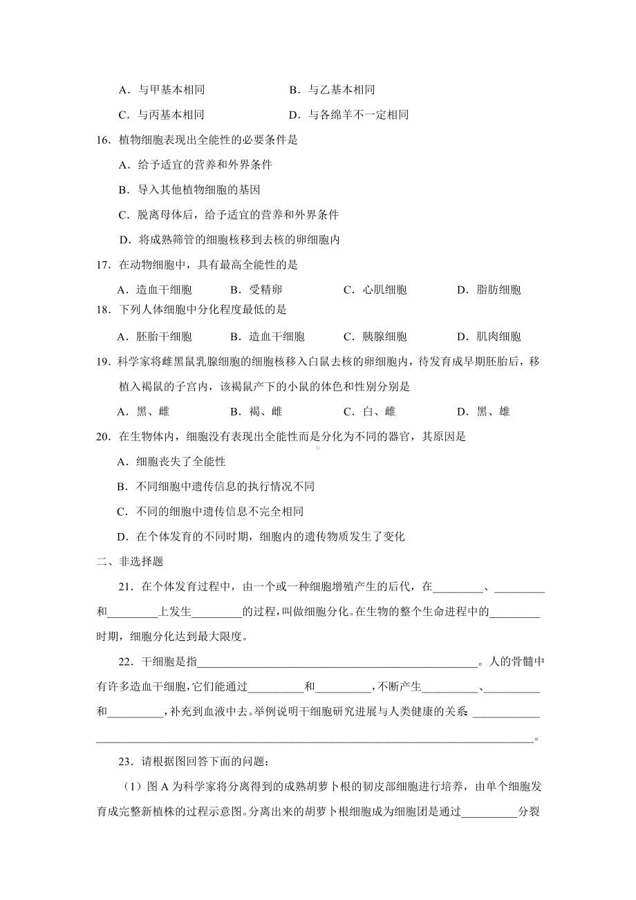 (完整版)细胞的分化练习题.doc_第3页