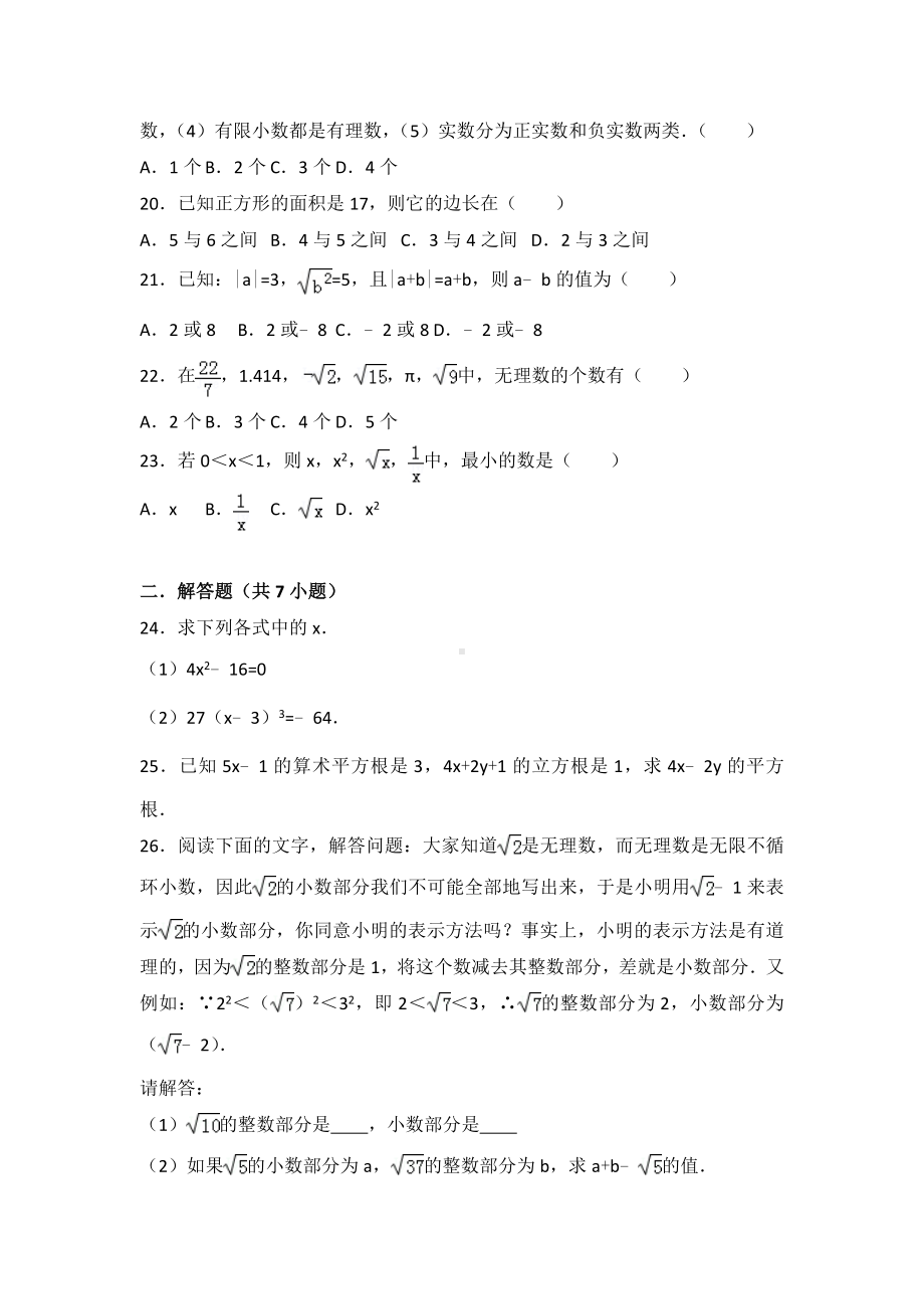 (完整版)第六章实数练习题.doc_第3页