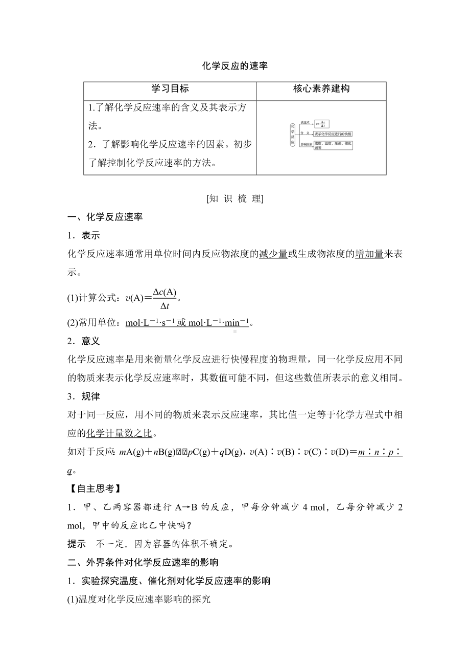 人教版高中化学必修二：化学反应的速率-讲义及习题.doc_第1页