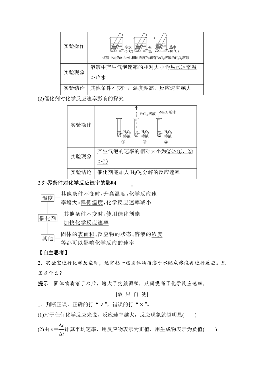 人教版高中化学必修二：化学反应的速率-讲义及习题.doc_第2页