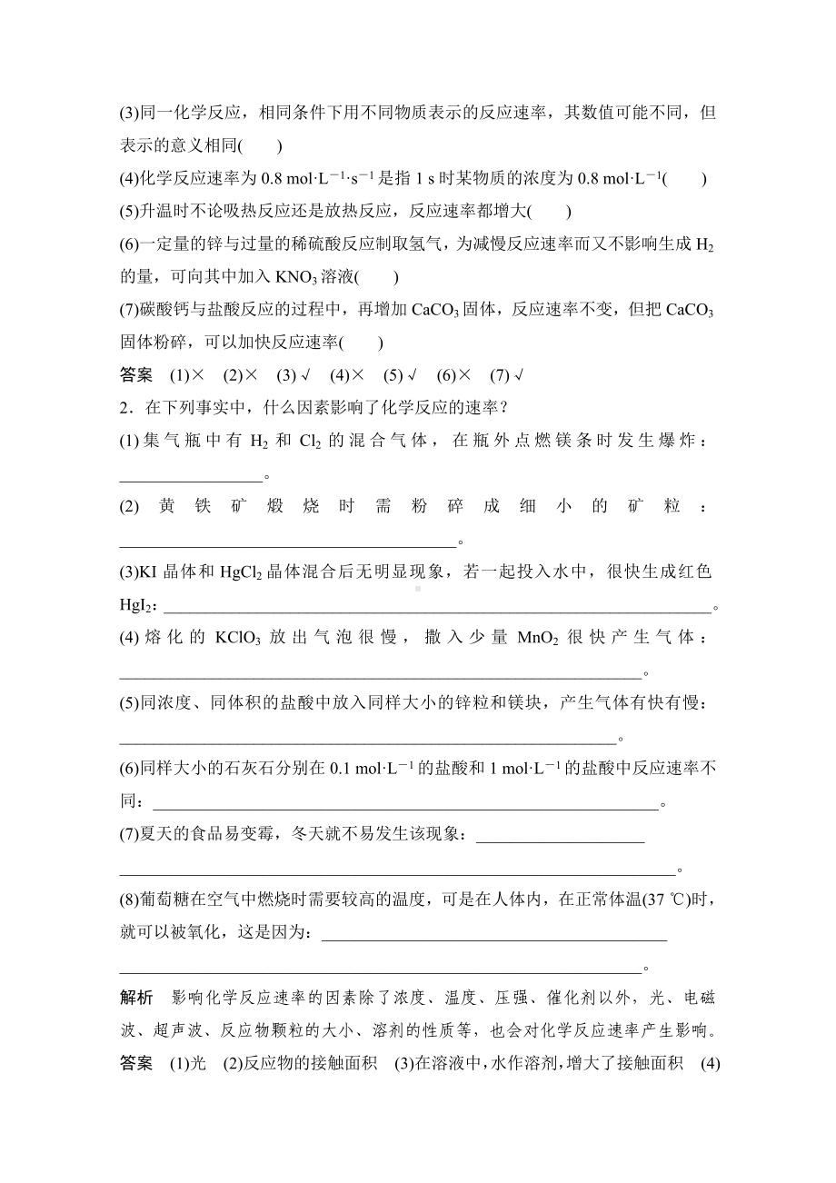 人教版高中化学必修二：化学反应的速率-讲义及习题.doc_第3页