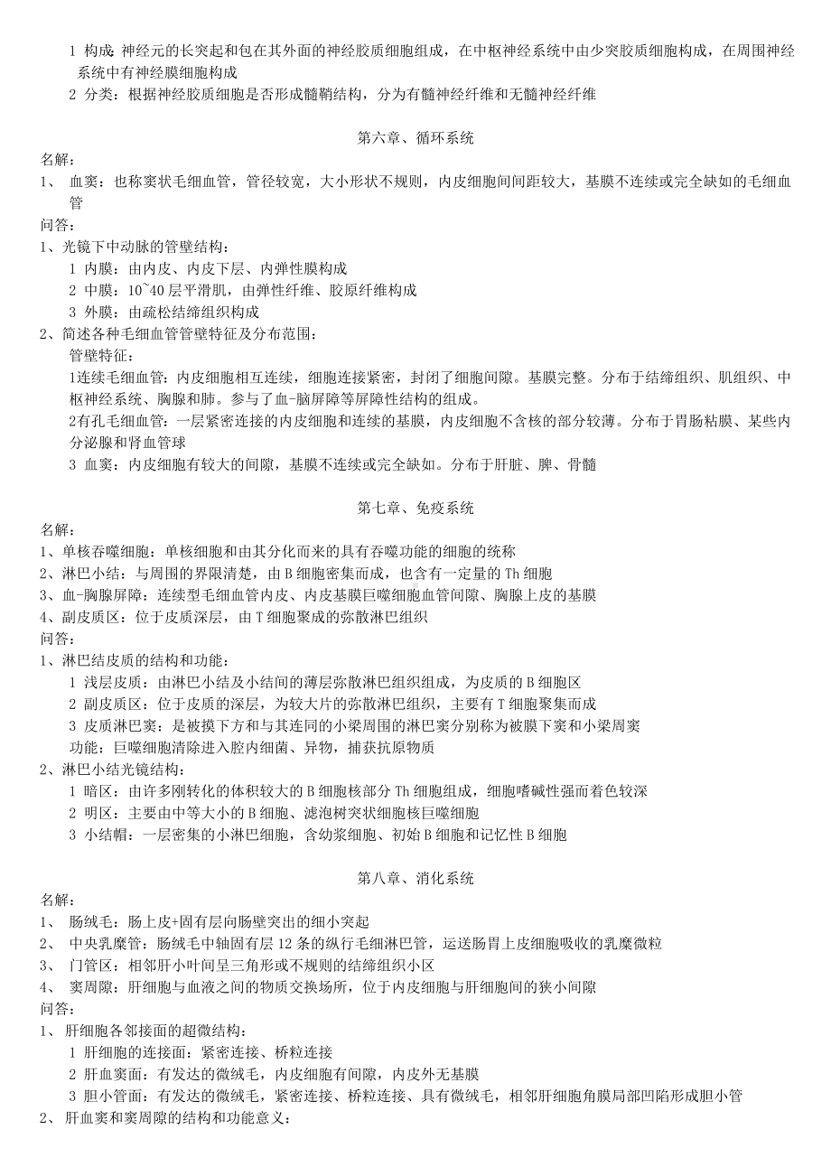 《组织学与胚胎学》复习资料.doc_第3页