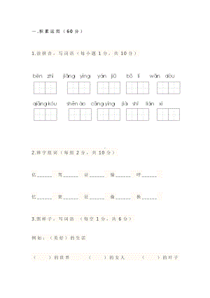 2019年人教部编版小学四年级语文上册《第二单元》测试题及答案.doc