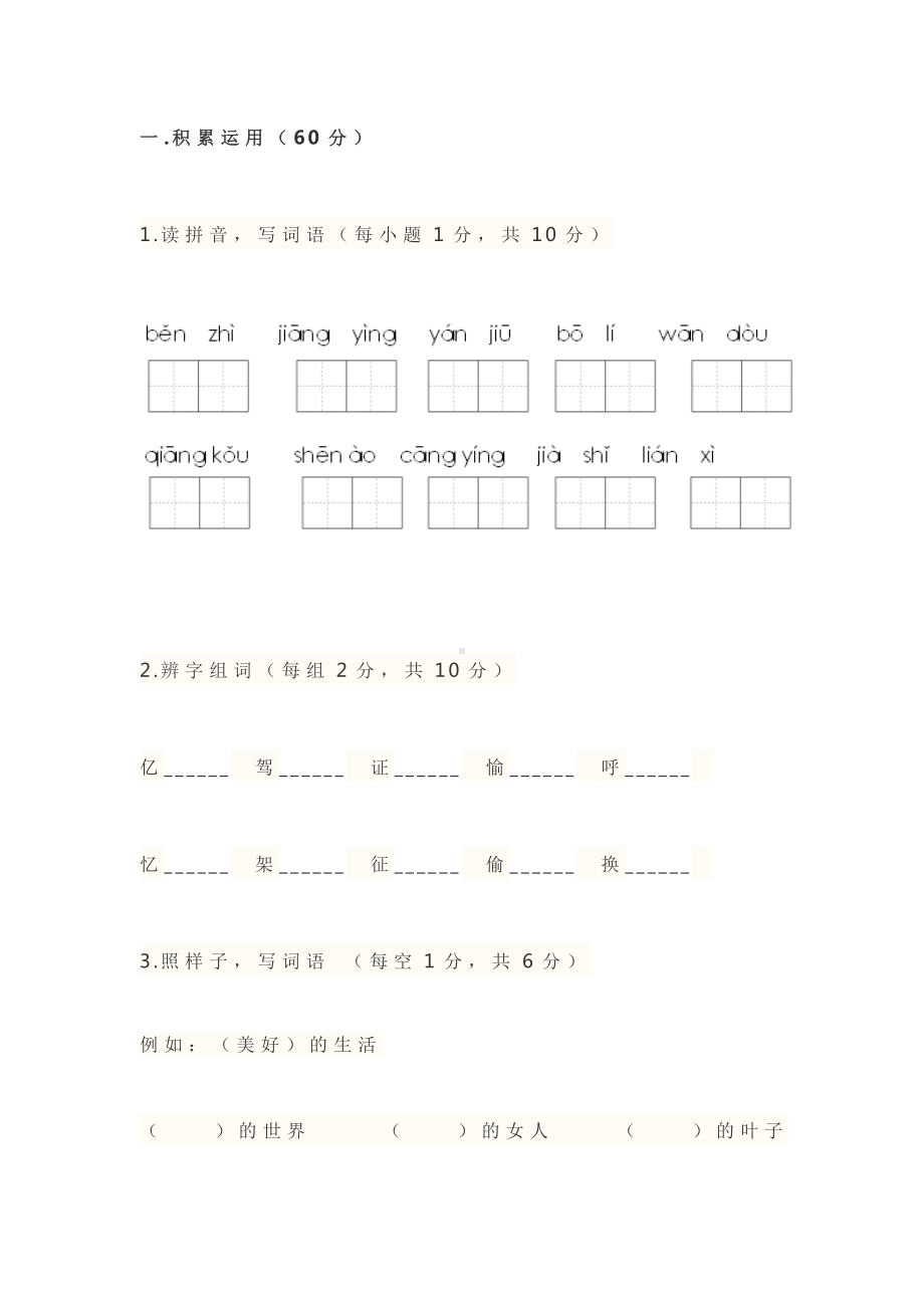 2019年人教部编版小学四年级语文上册《第二单元》测试题及答案.doc_第1页