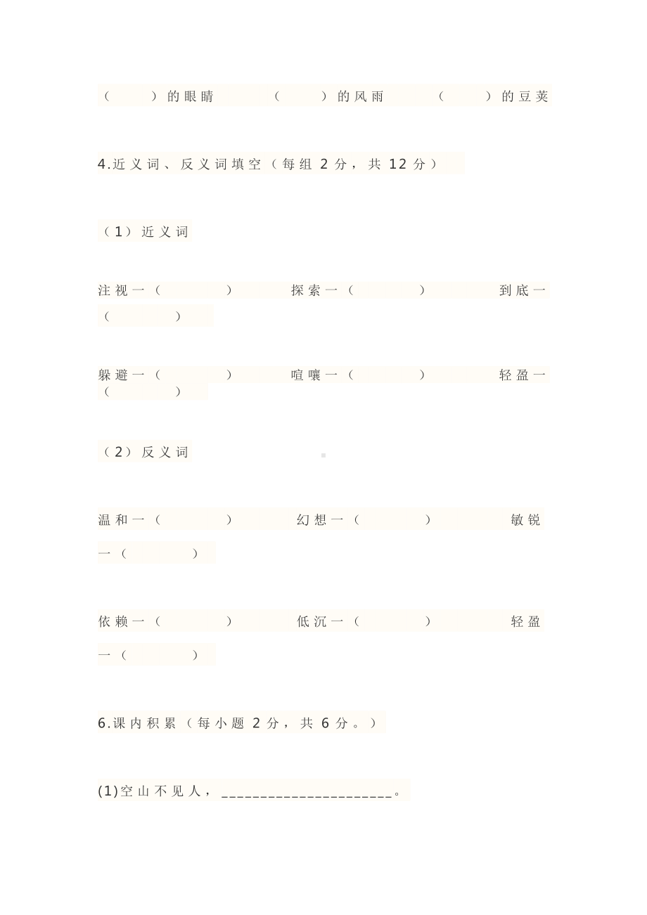 2019年人教部编版小学四年级语文上册《第二单元》测试题及答案.doc_第2页