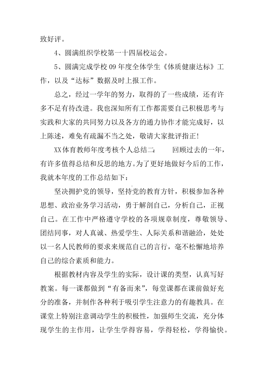 XX体育教师年度考核个人总结.docx_第3页