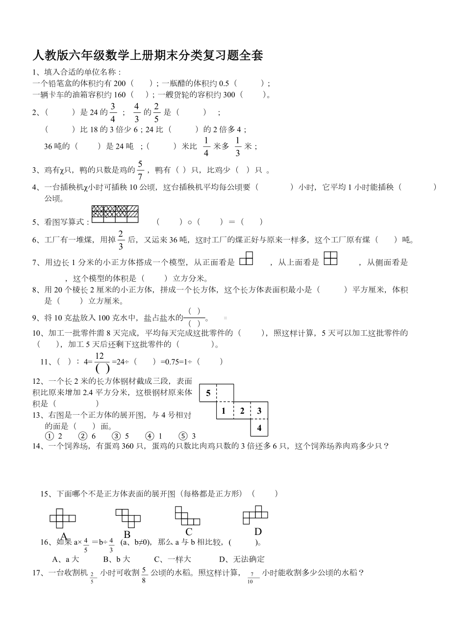 人教版六年级数学上册期末分类复习题全套.doc_第3页