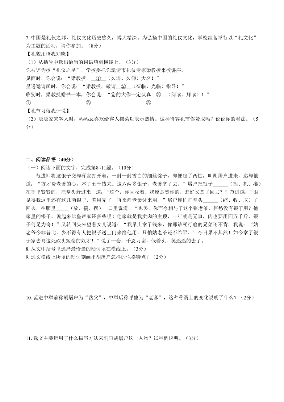 人教部编版语文九年级上册：第六单元测试卷(包含答案).docx_第2页