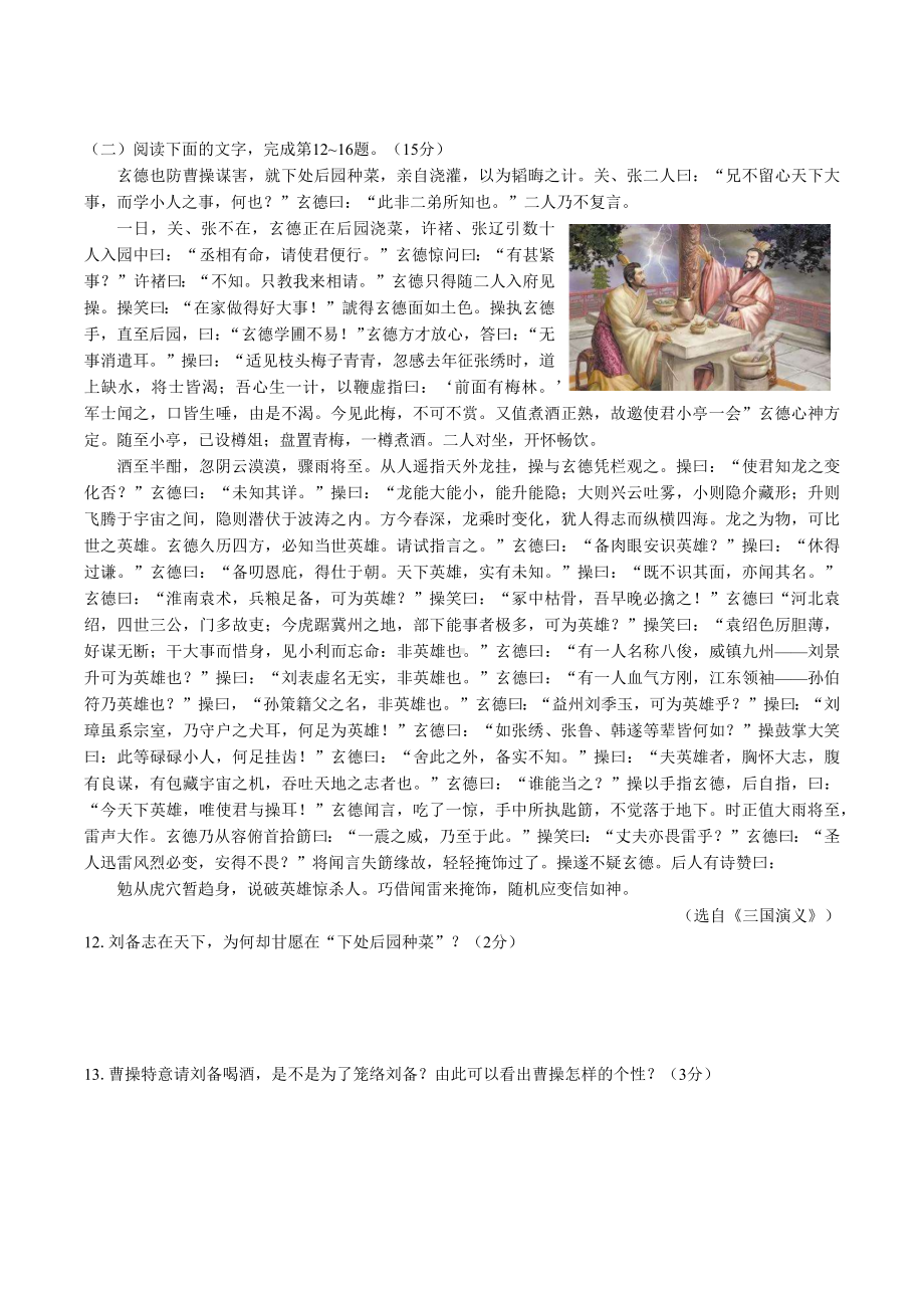 人教部编版语文九年级上册：第六单元测试卷(包含答案).docx_第3页